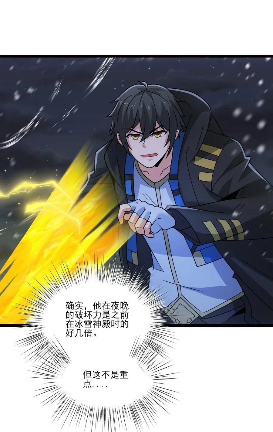 486 雪夜激斗 第24页