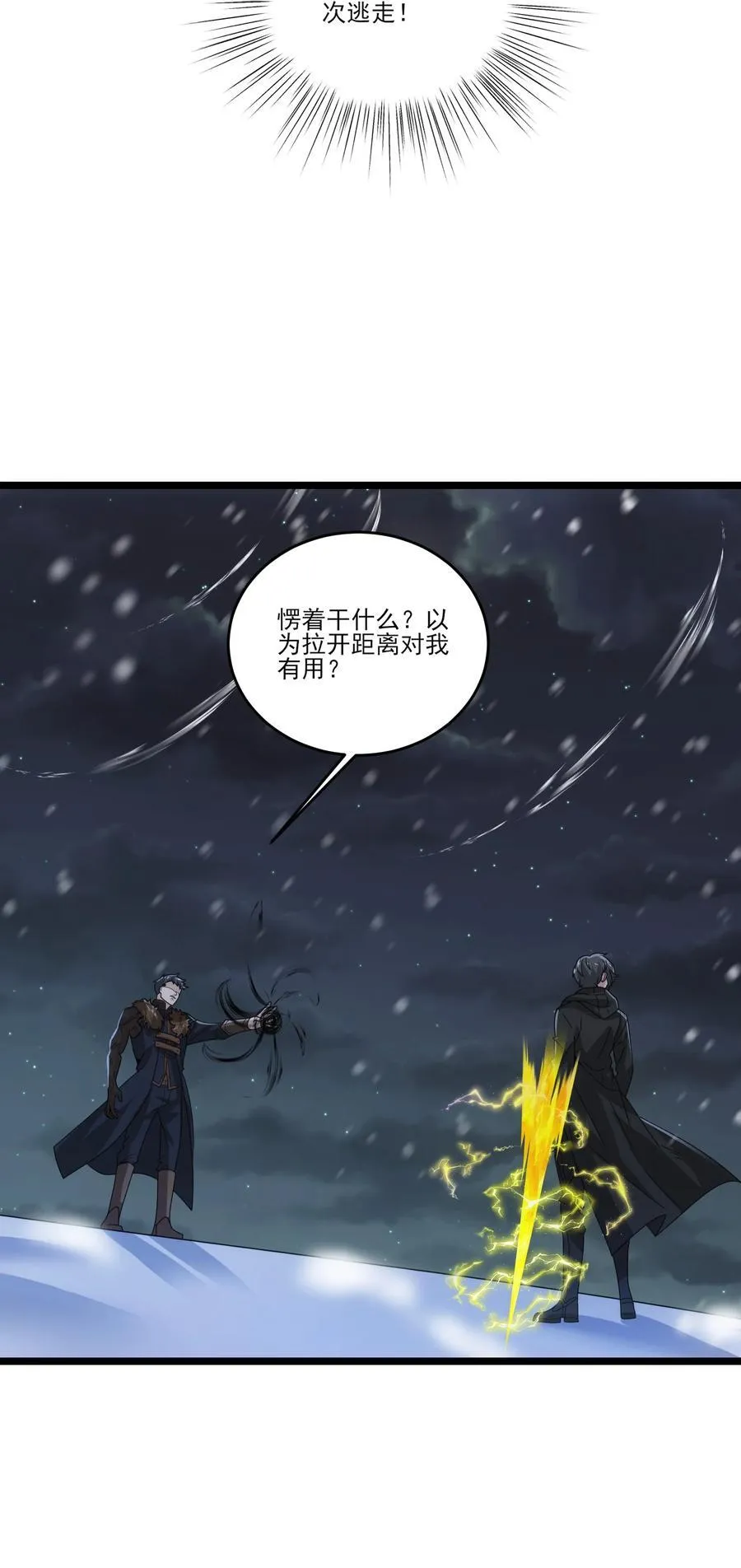 486 雪夜激斗 第26页