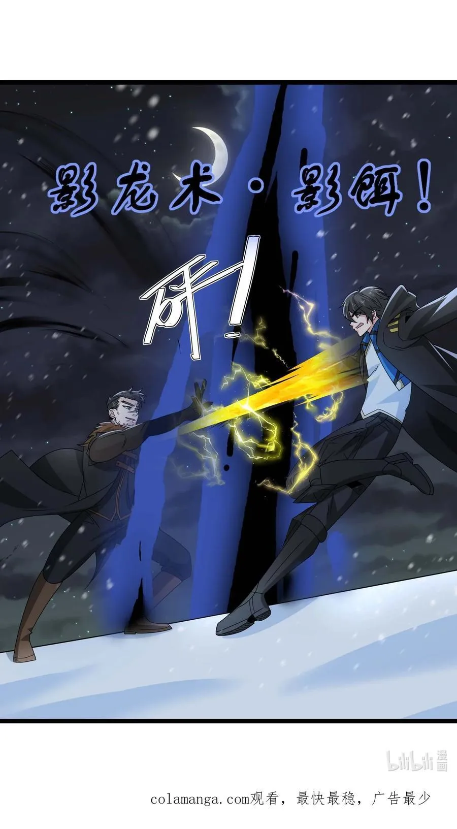 486 雪夜激斗 第32页