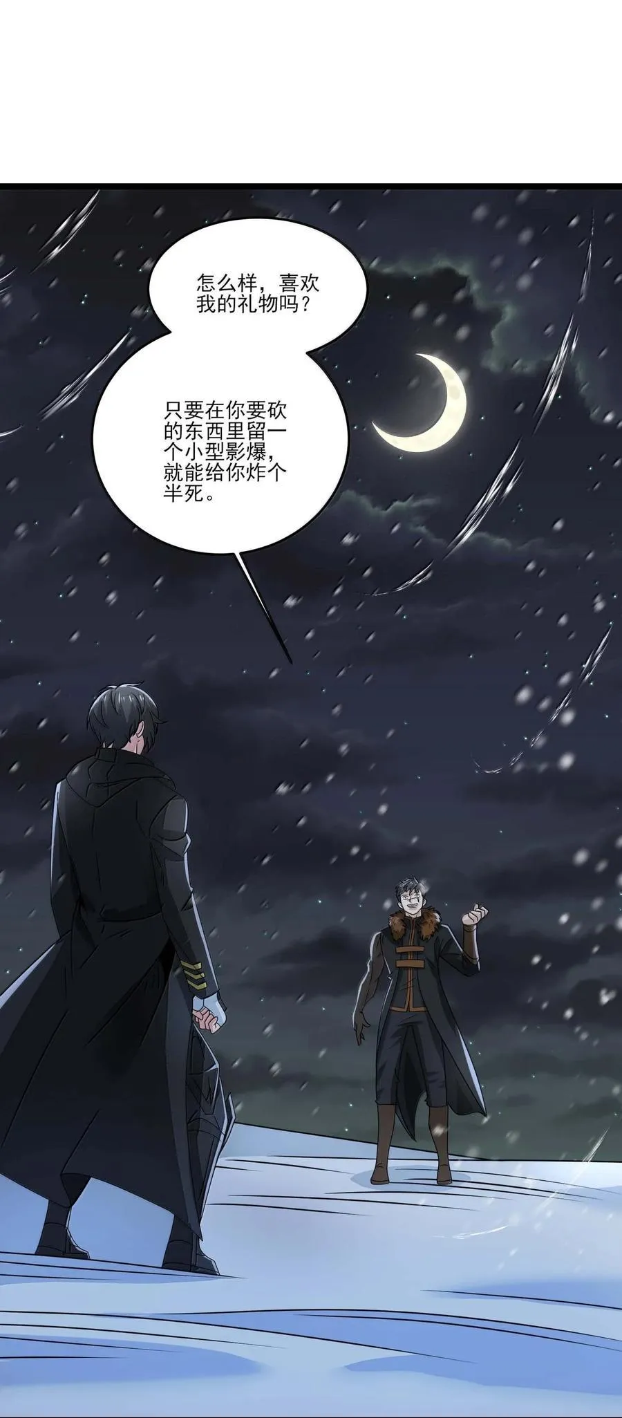 487 影分身之战 第4页