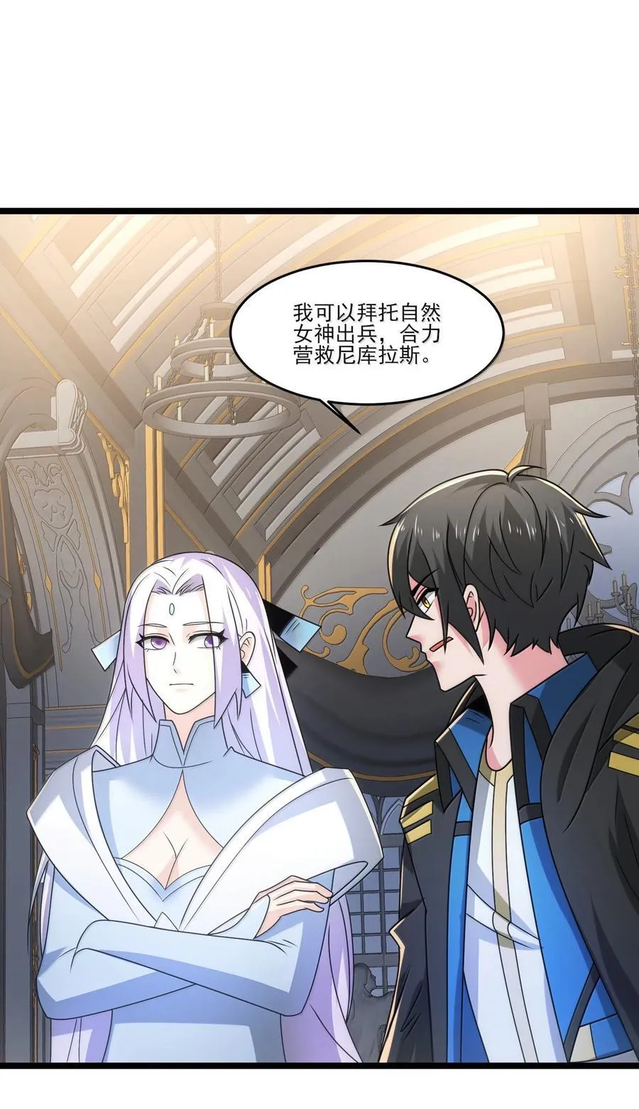 490 火神危！ 第6页