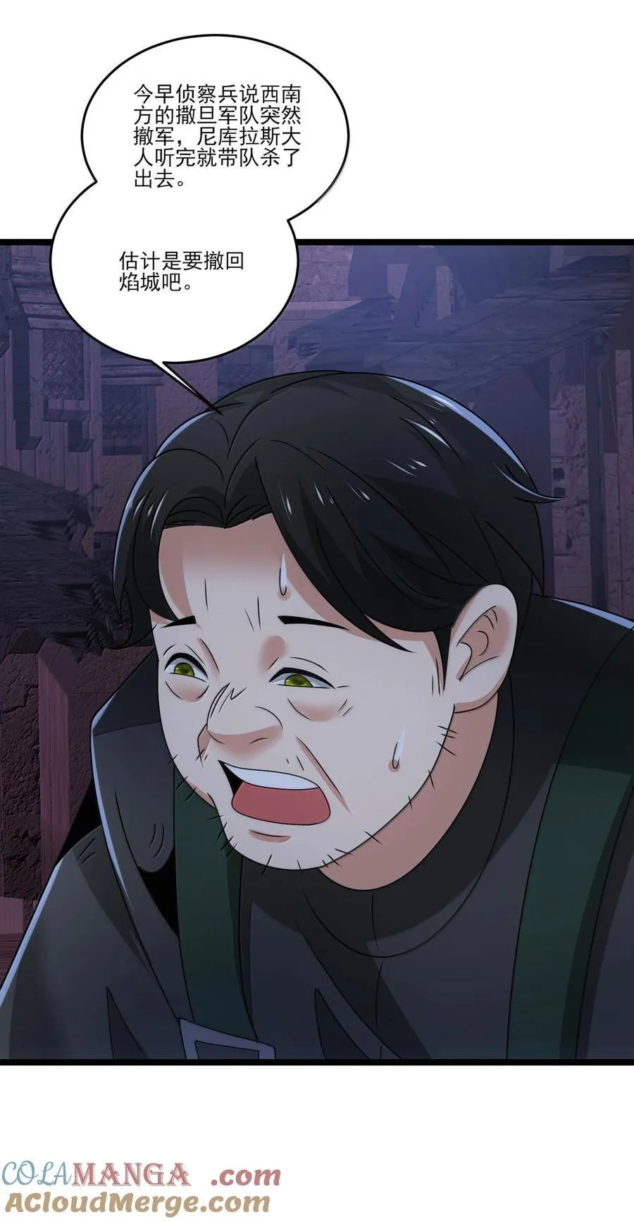 490 火神危！ 第33页