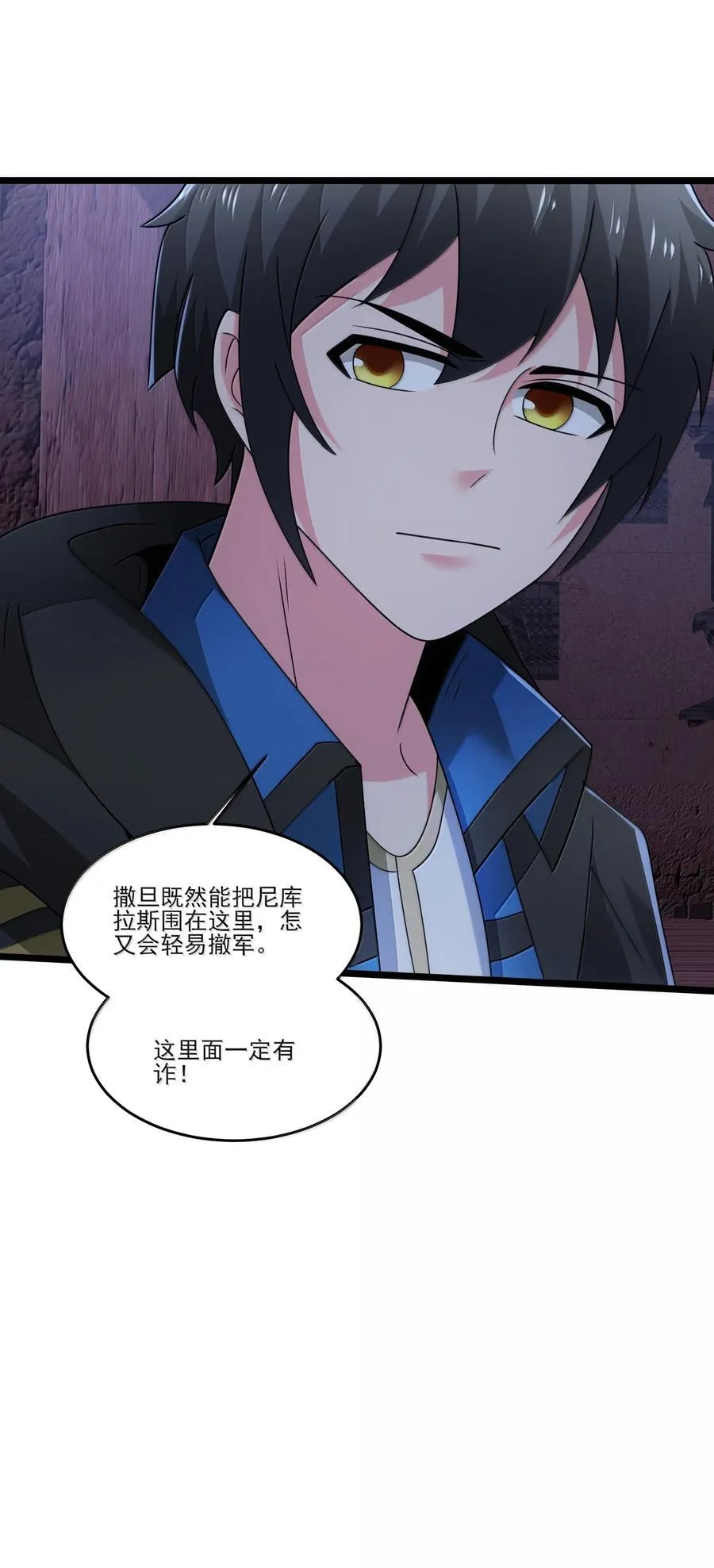 490 火神危！ 第34页