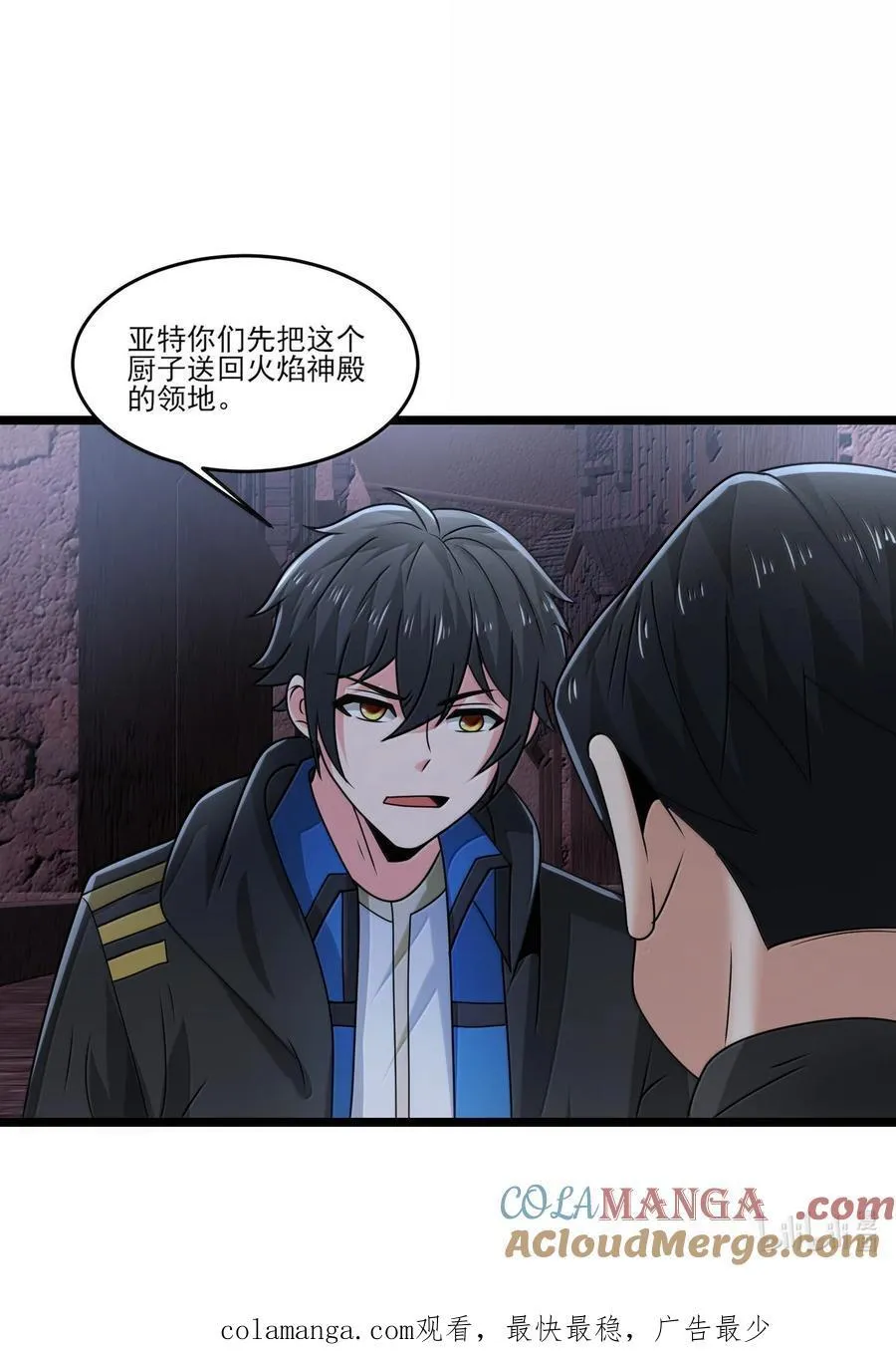 490 火神危！ 第35页