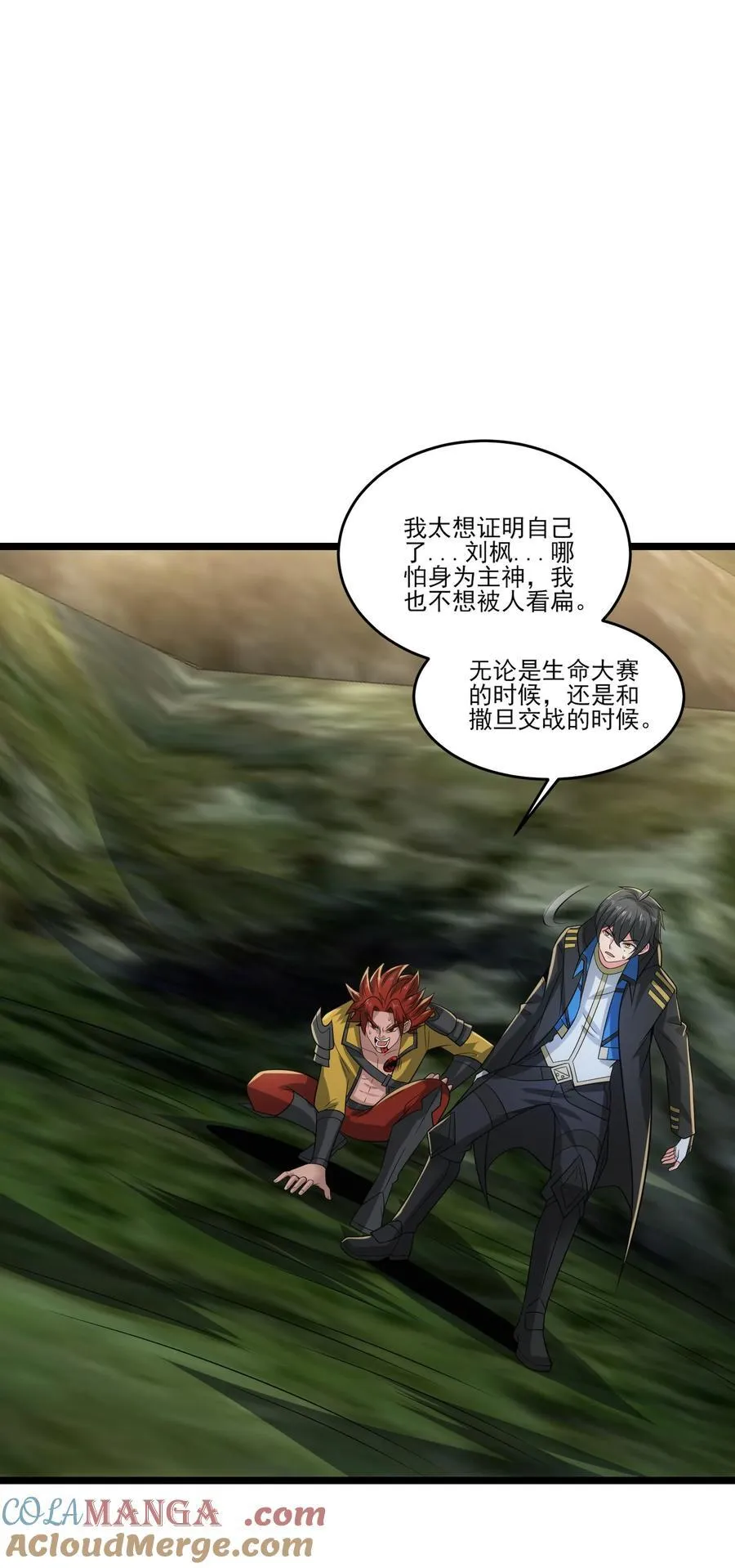 493 火神之死 第7页