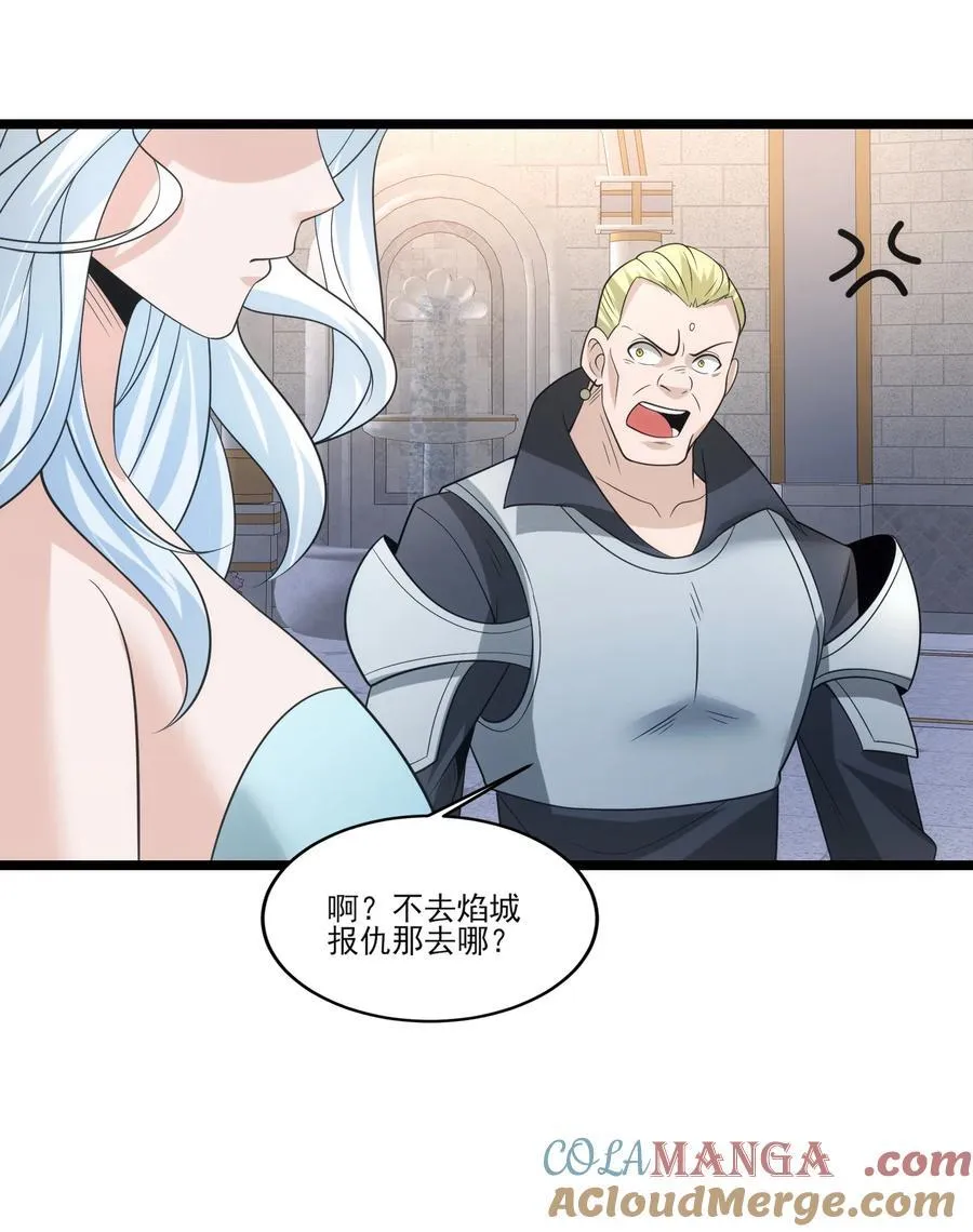 493 火神之死 第21页