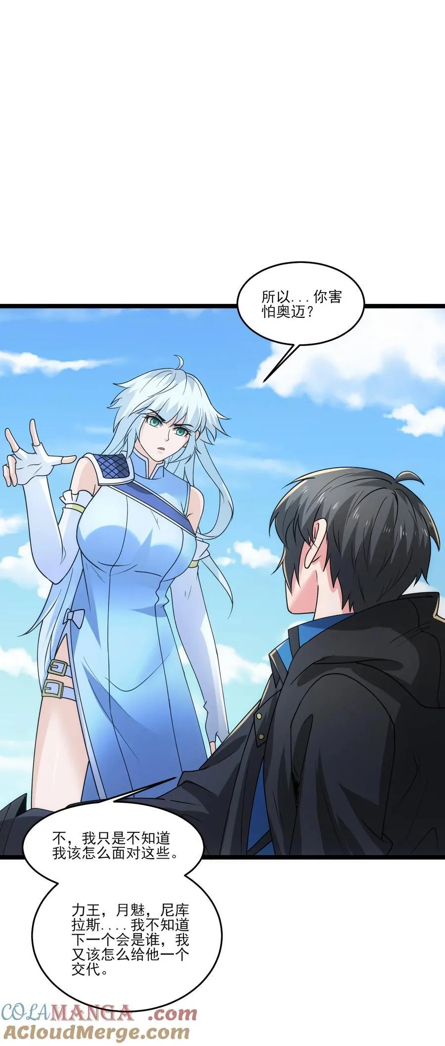 493 火神之死 第31页
