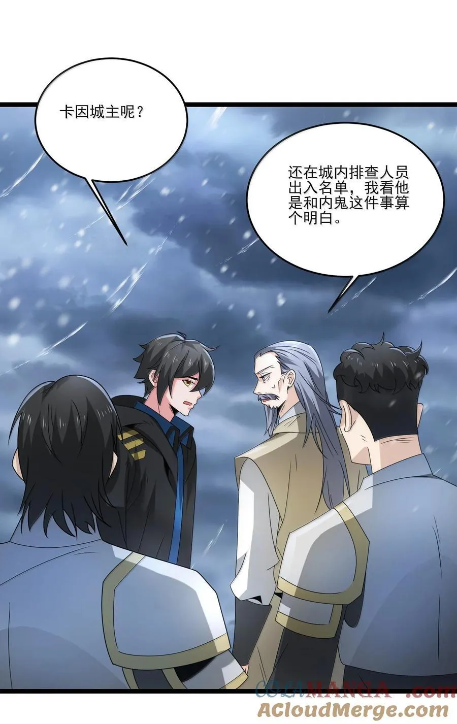 494 齐聚北方要塞 第27页