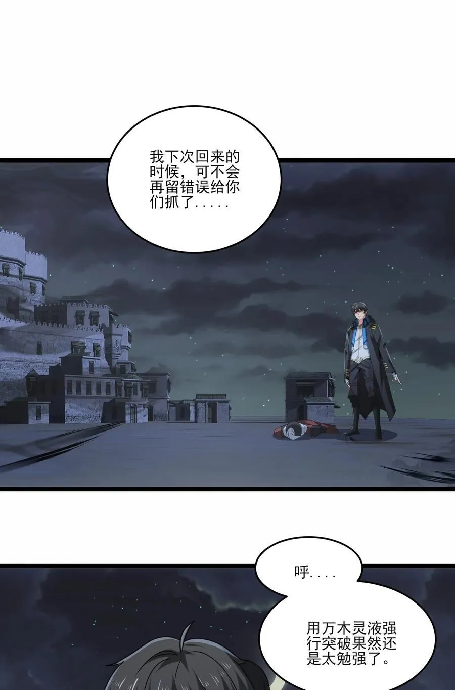 501 奥迈溃败 第12页