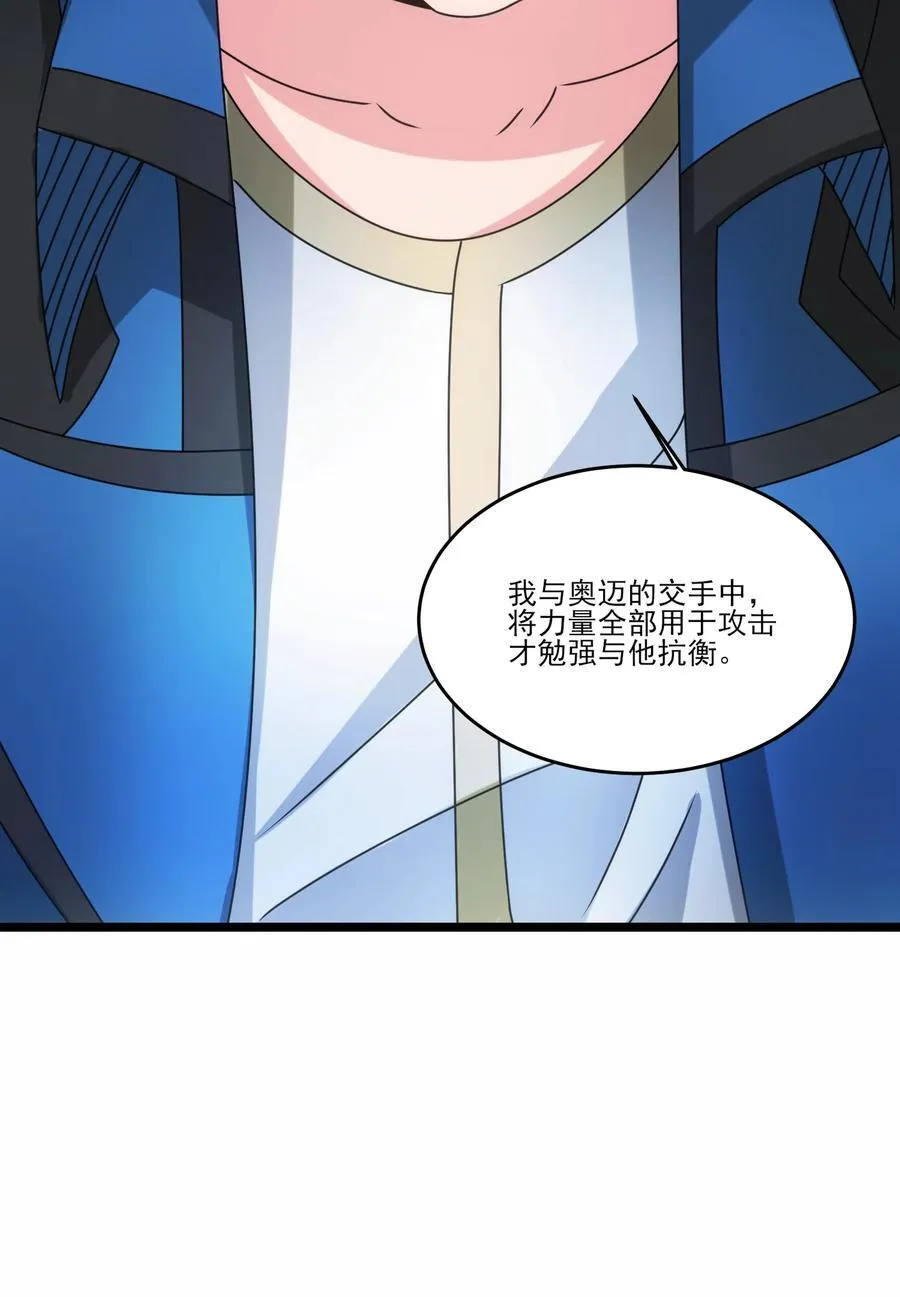 501 奥迈溃败 第22页