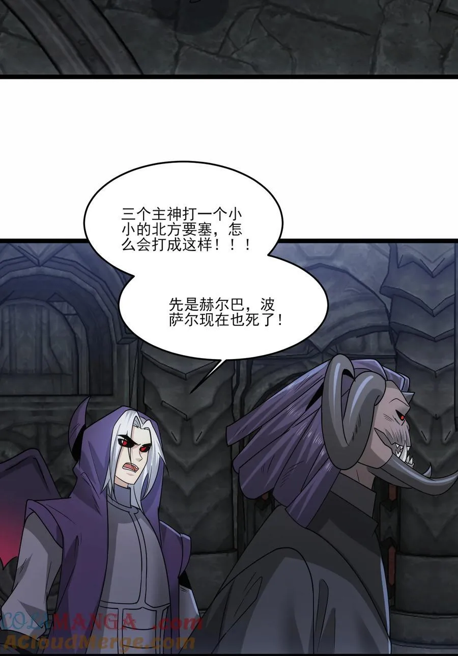 501 奥迈溃败 第29页