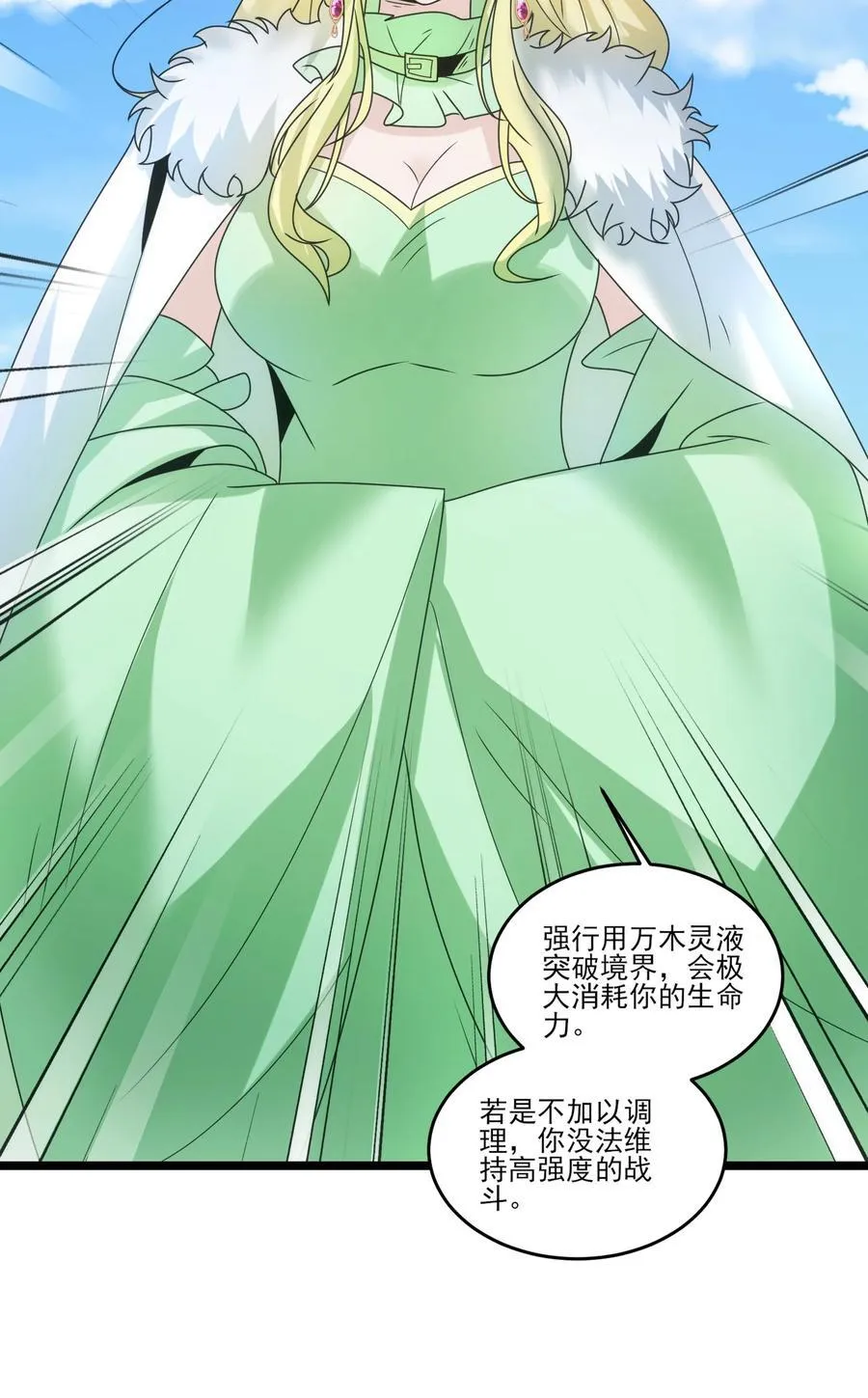 502 北方要塞的消息！ 第20页