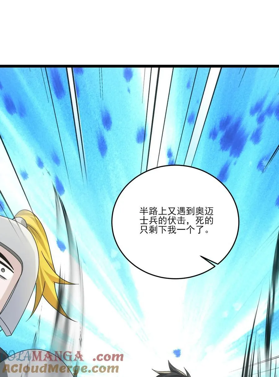 502 北方要塞的消息！ 第31页