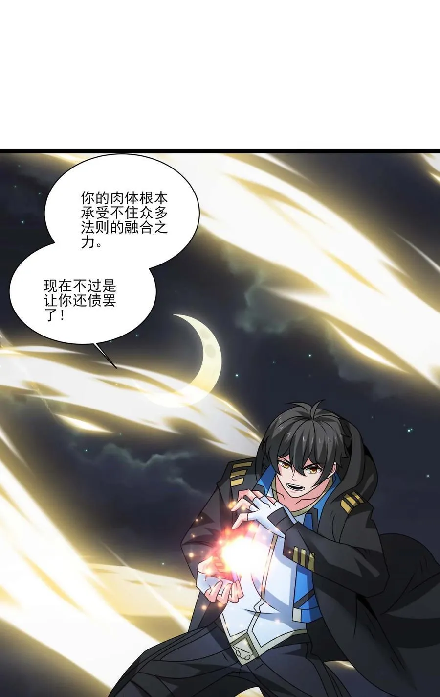 506 领域对撞 第38页