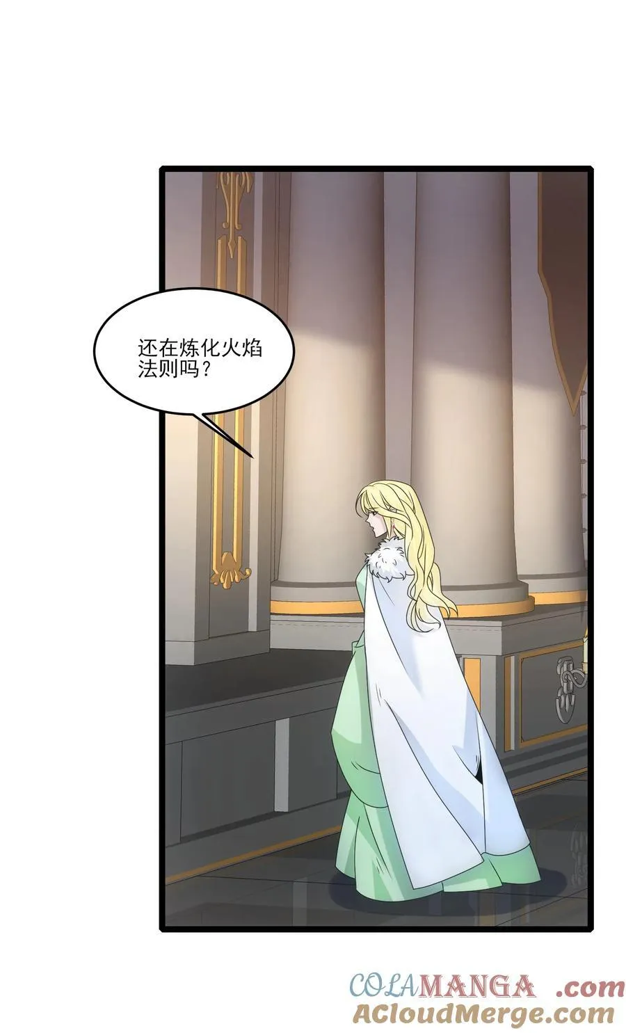 510 炼化火焰法则 第3页