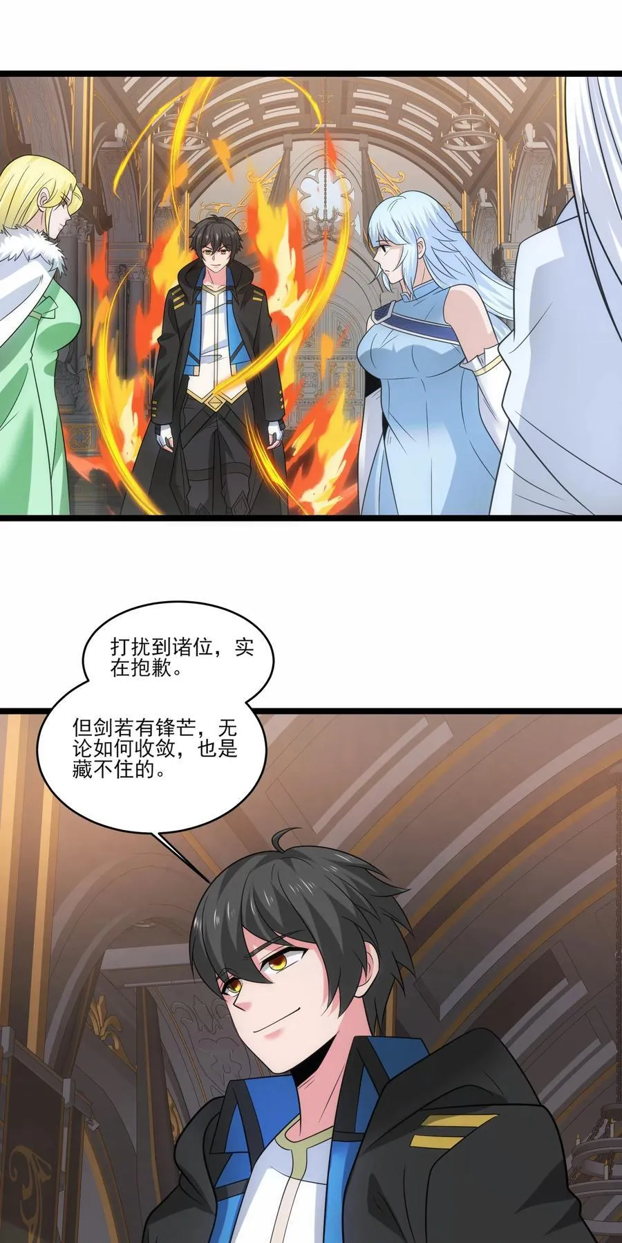 510 炼化火焰法则 第26页