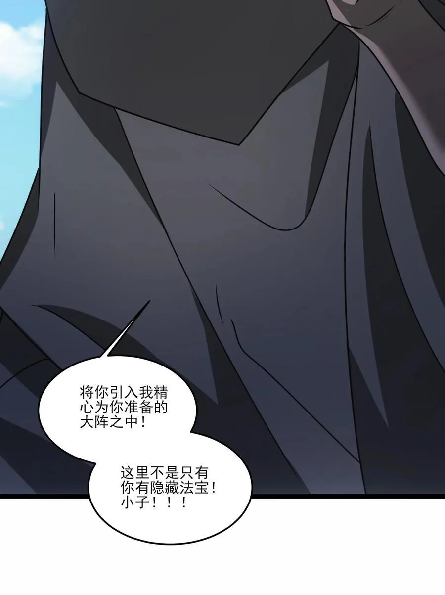 513 邪恶阵法 第6页