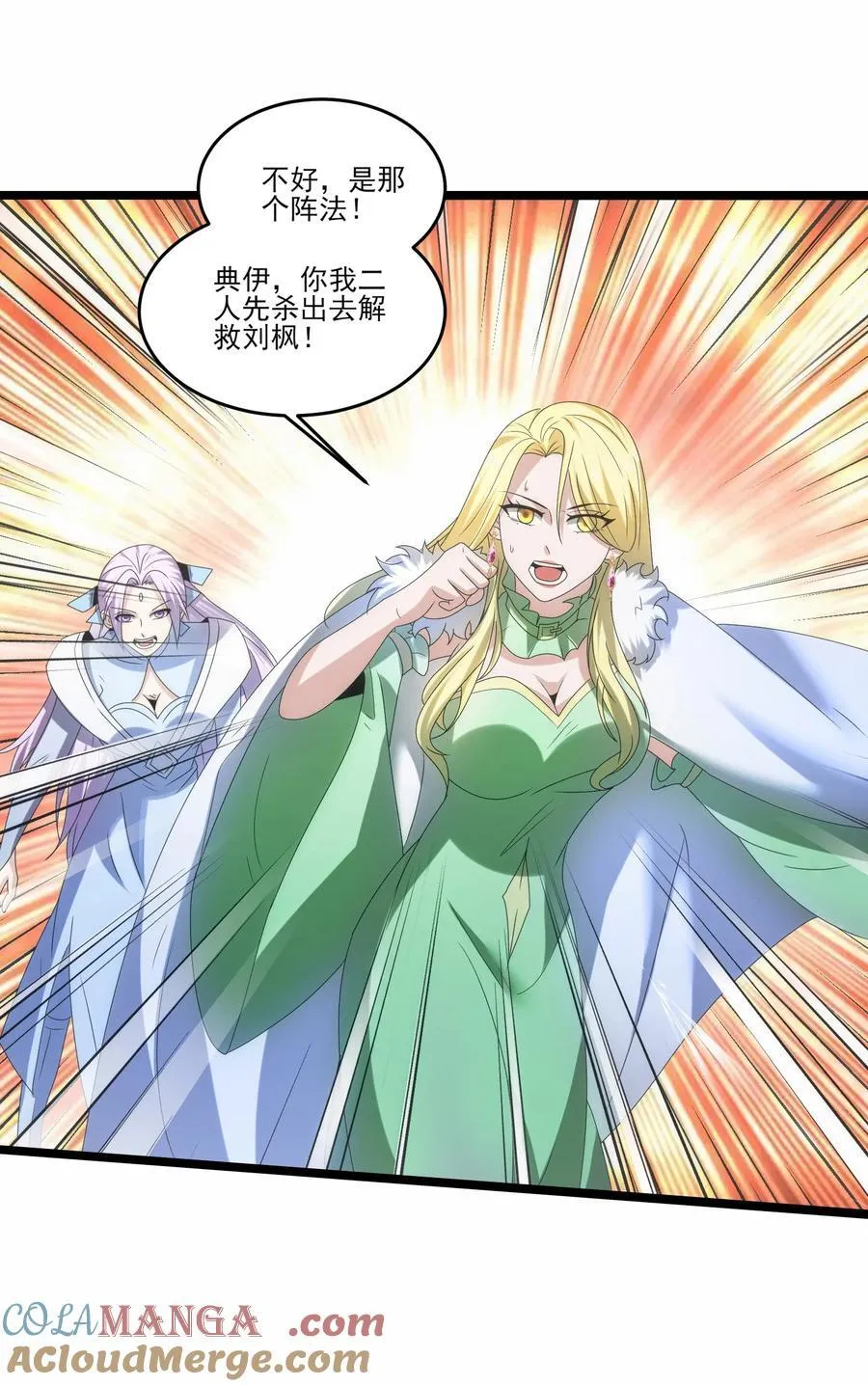 513 邪恶阵法 第7页