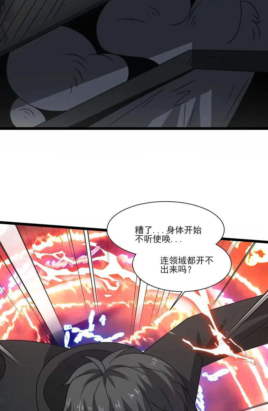 513 邪恶阵法 第20页
