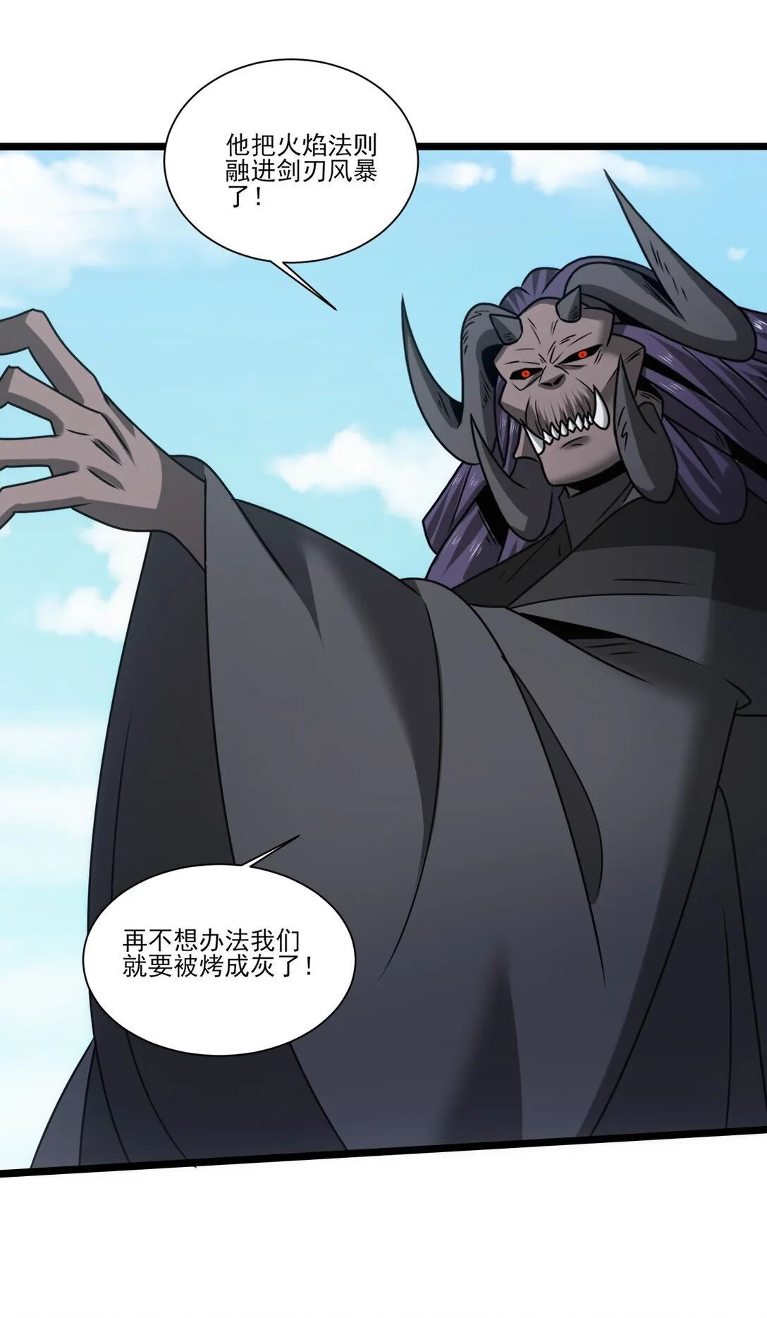 515 火焰剑刃风暴 第21页