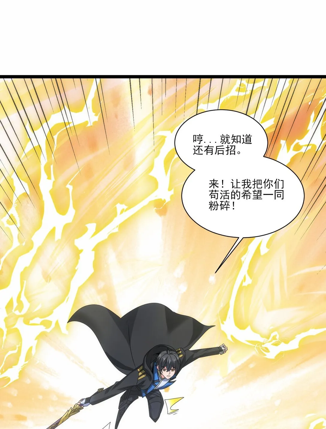 515 火焰剑刃风暴 第30页