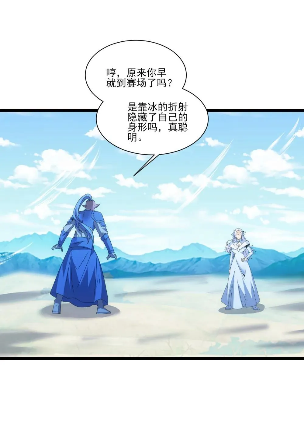 520 第三战 冰与水 第8页