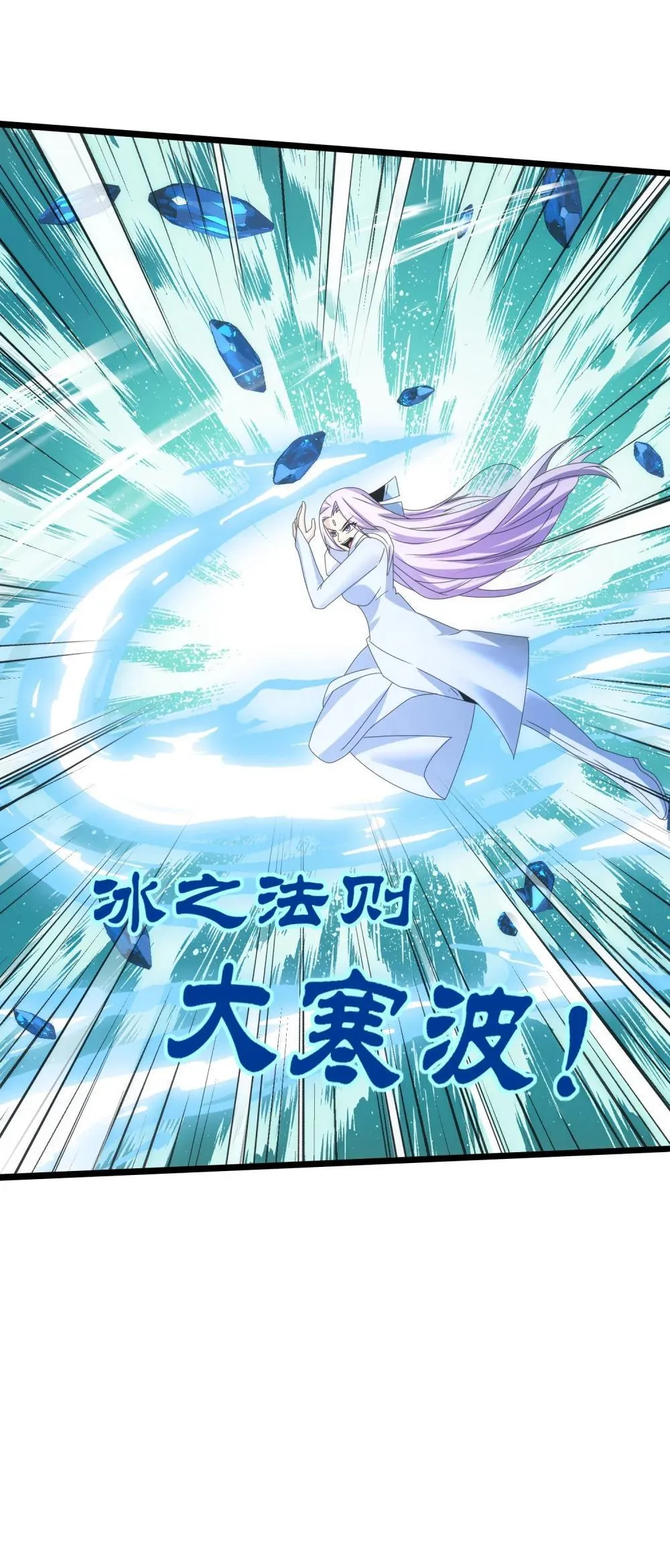 520 第三战 冰与水 第10页