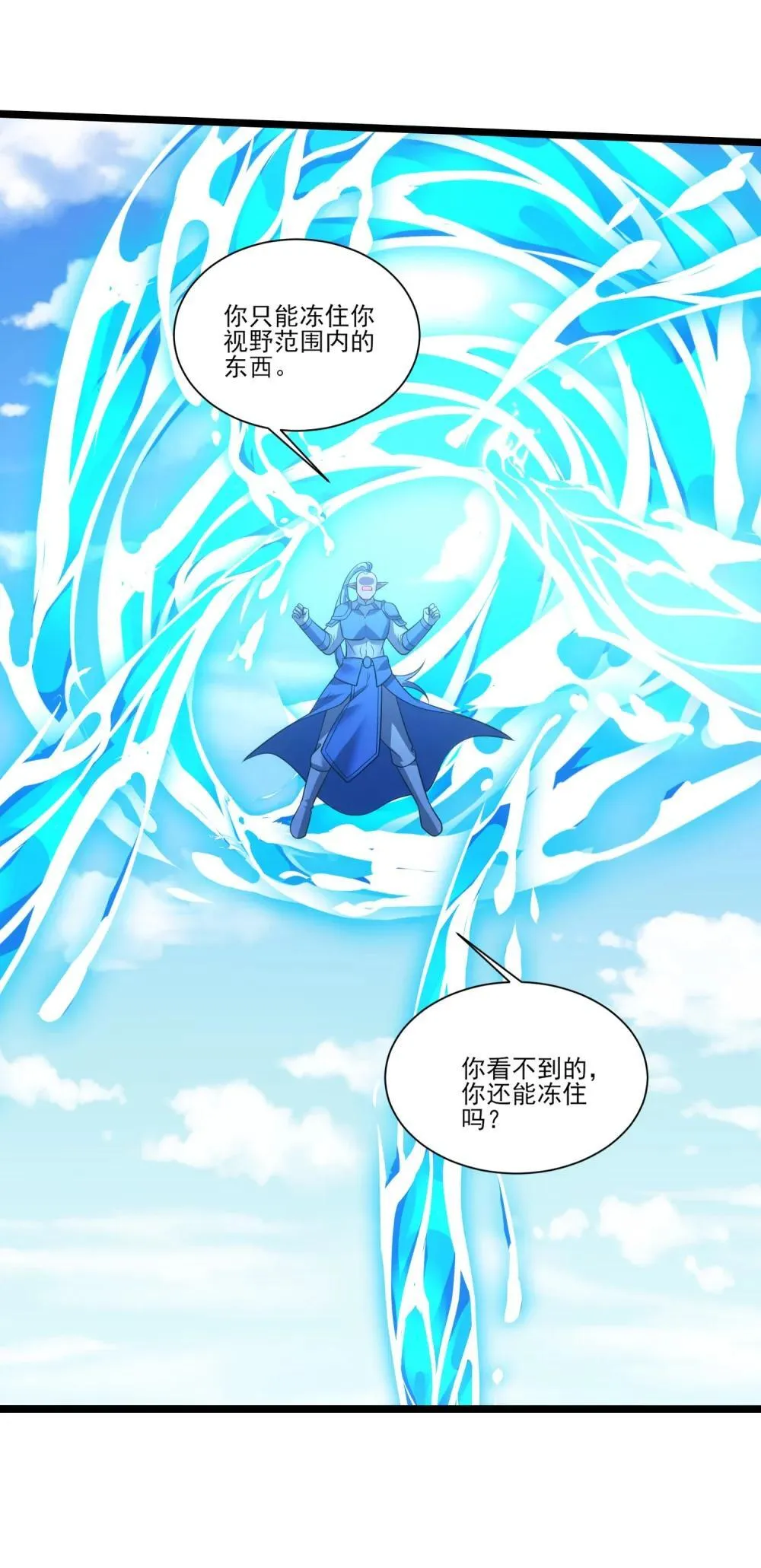 520 第三战 冰与水 第24页