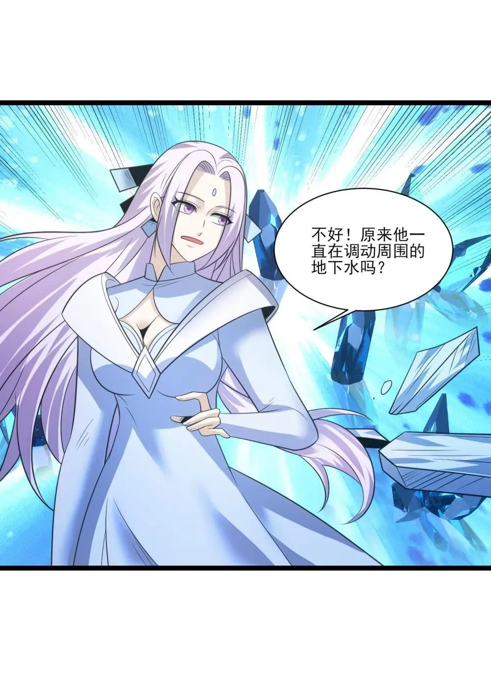 520 第三战 冰与水 第25页