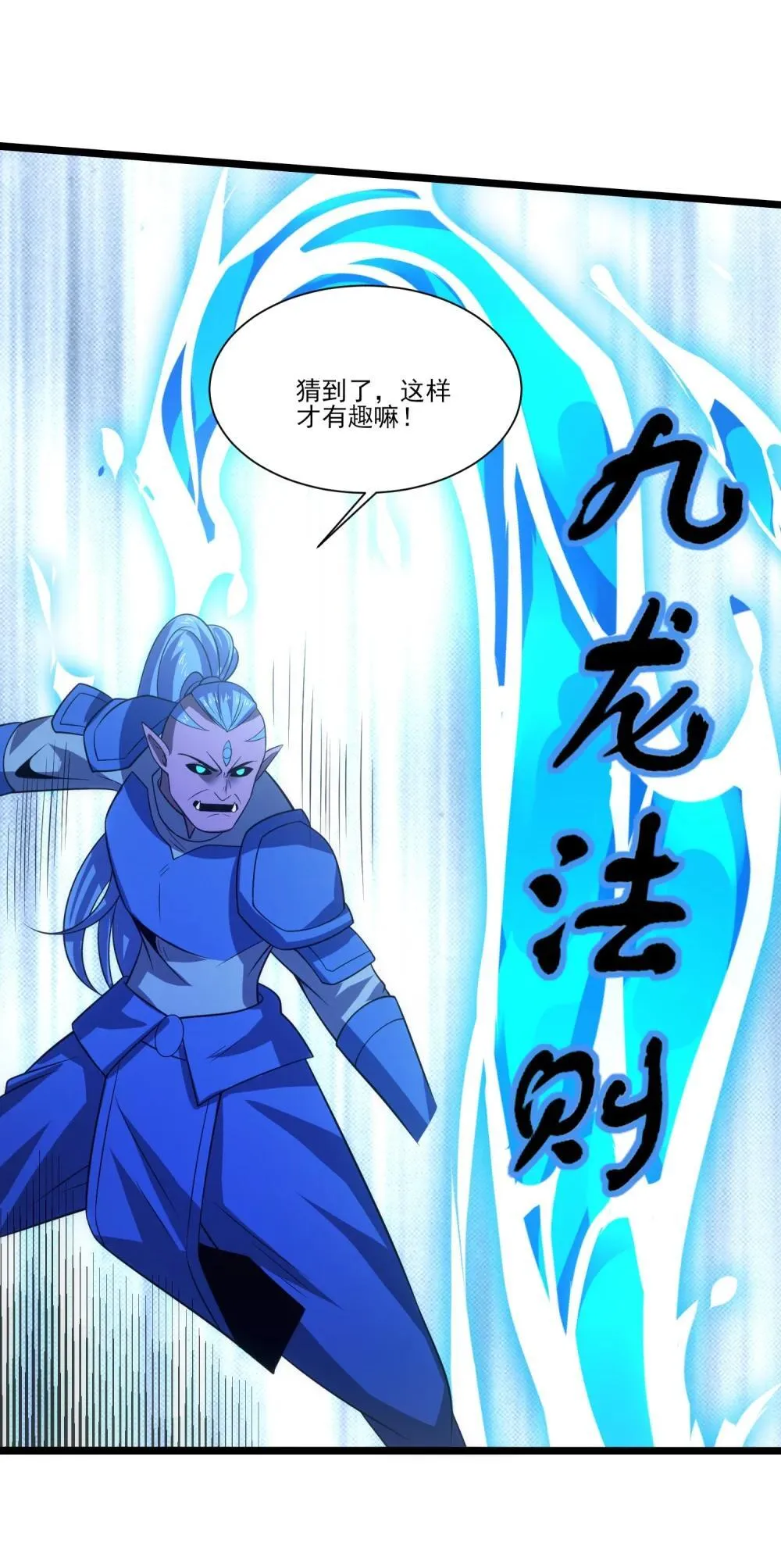 520 第三战 冰与水 第26页