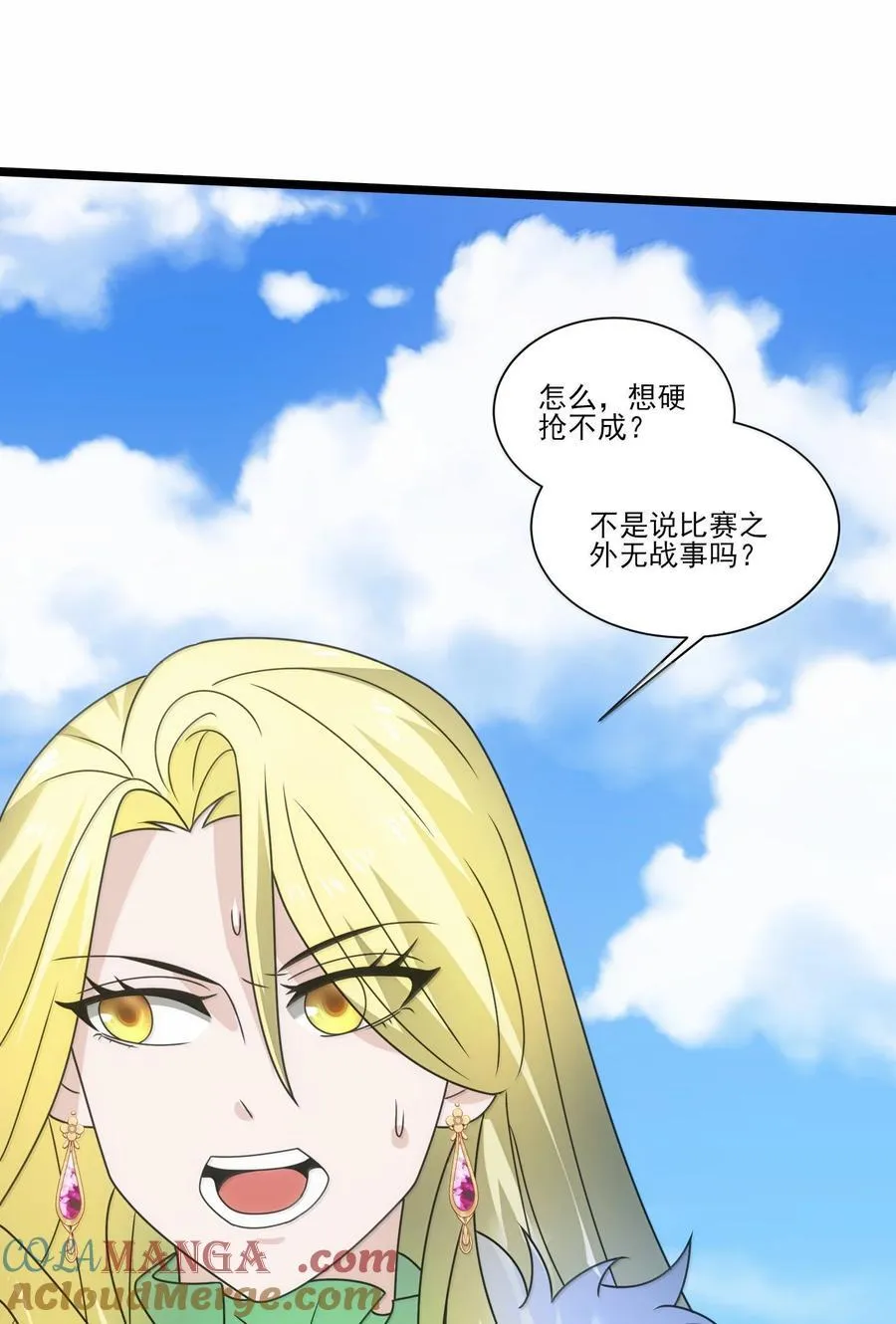 522 奥迈被擒 第33页