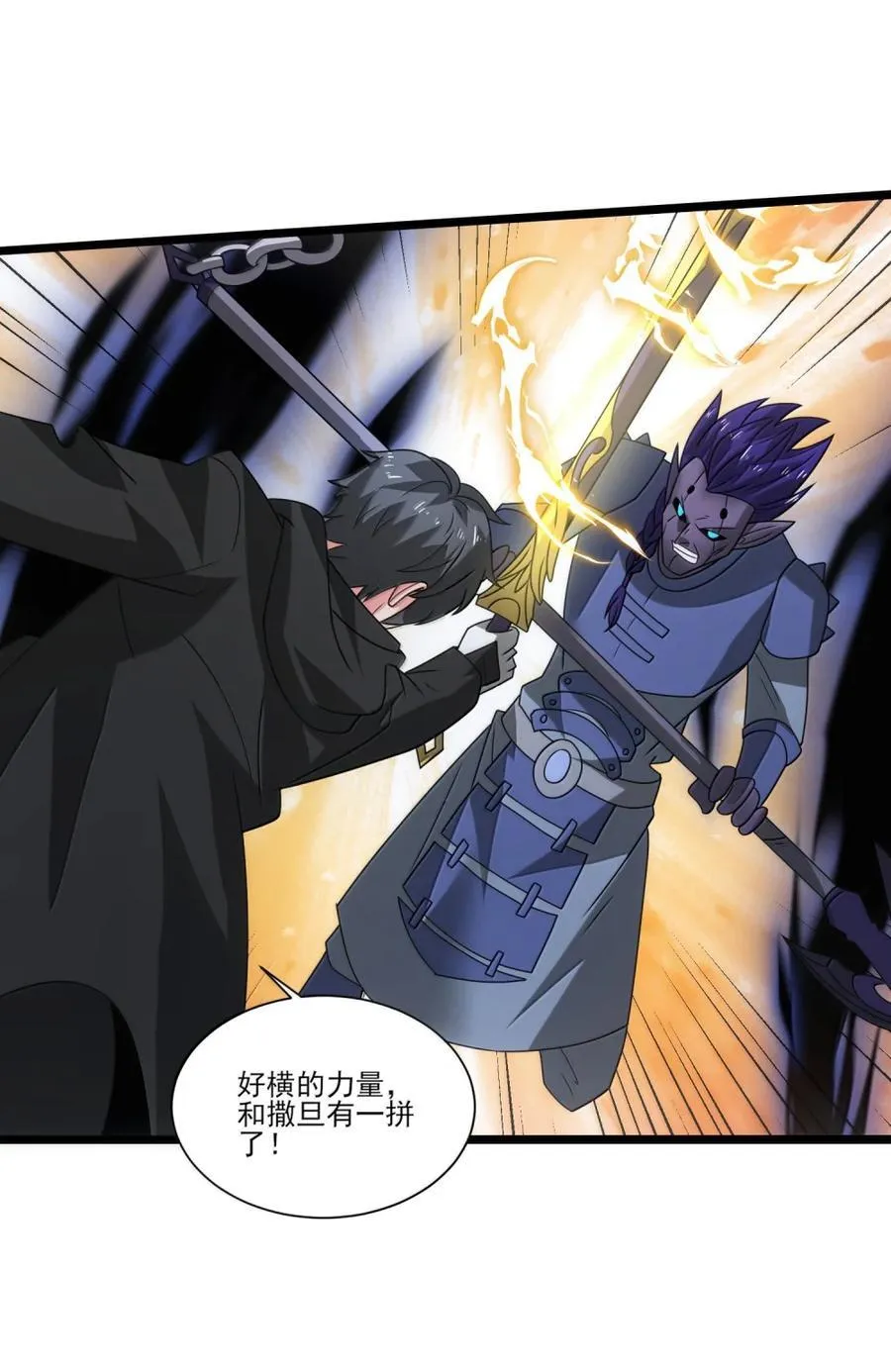524 剑与棍 第4页