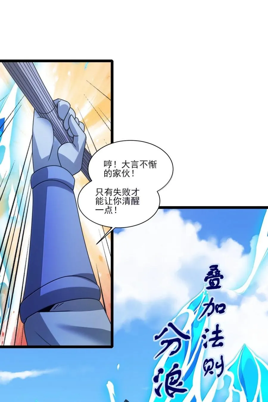 524 剑与棍 第28页