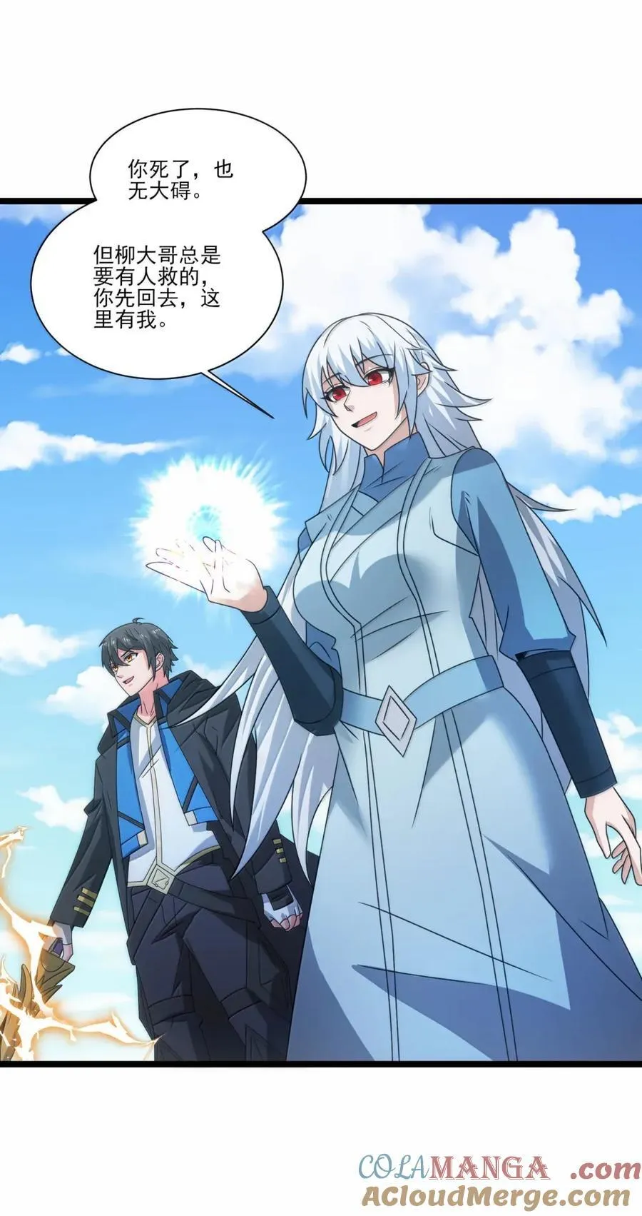 527 赢了！ 第23页