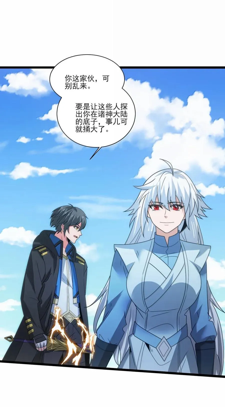 527 赢了！ 第24页