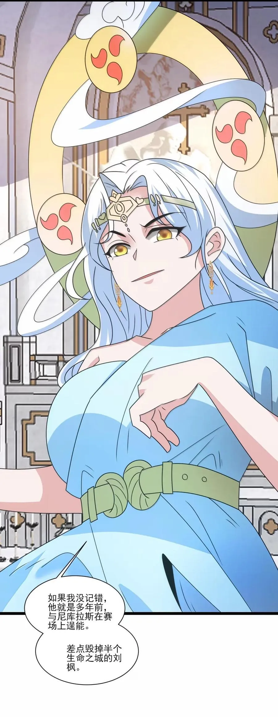 530 生命女神 第4页