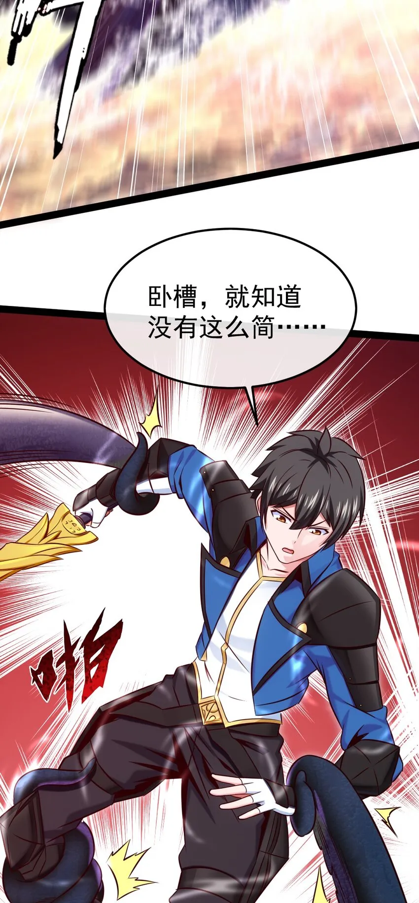 299 恐怖巨兽 第13页