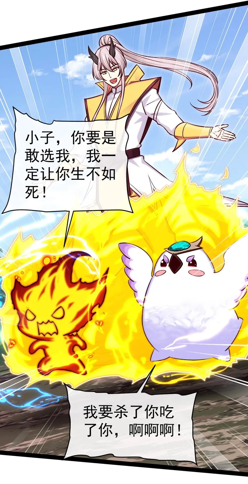 294 收服弑天雕 第18页