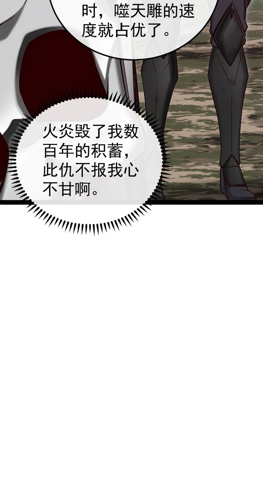 294 收服弑天雕 第23页