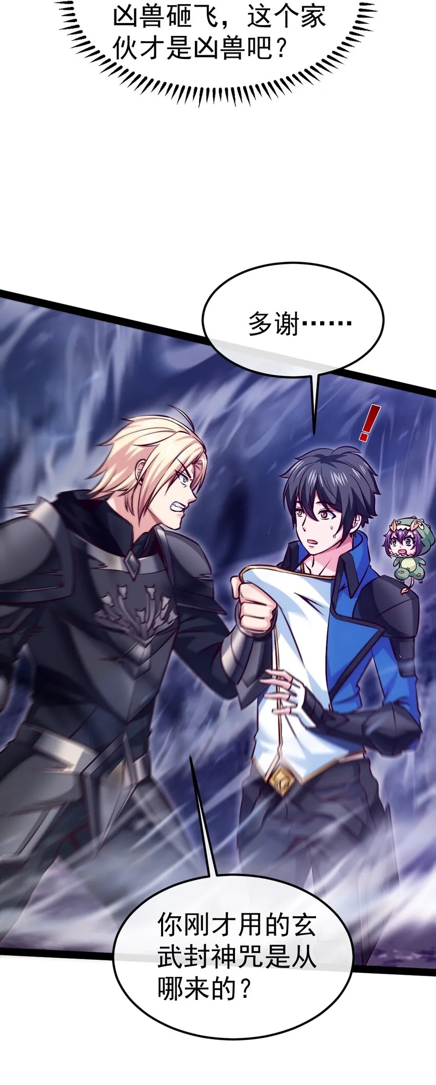 290 玄武封神咒 第19页