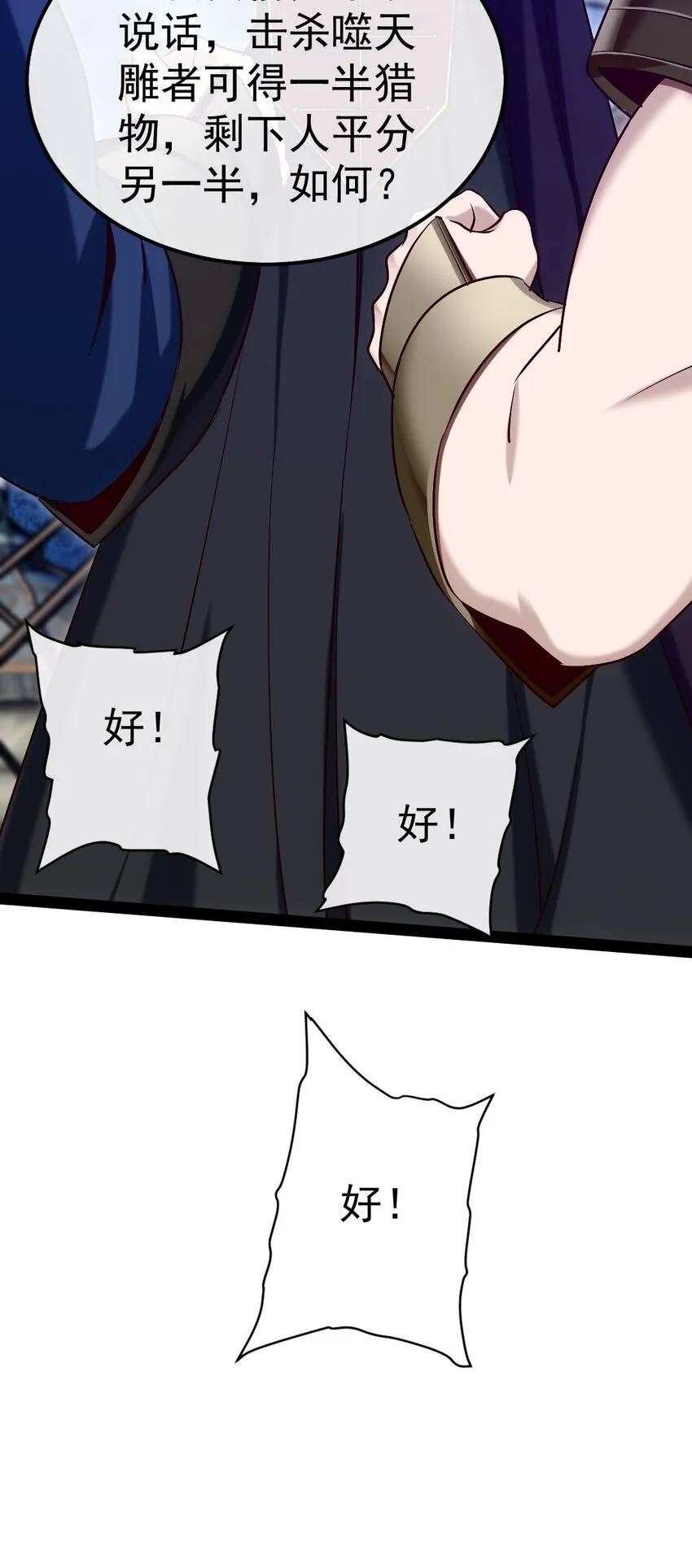 287 猎杀弑天雕行动 第21页