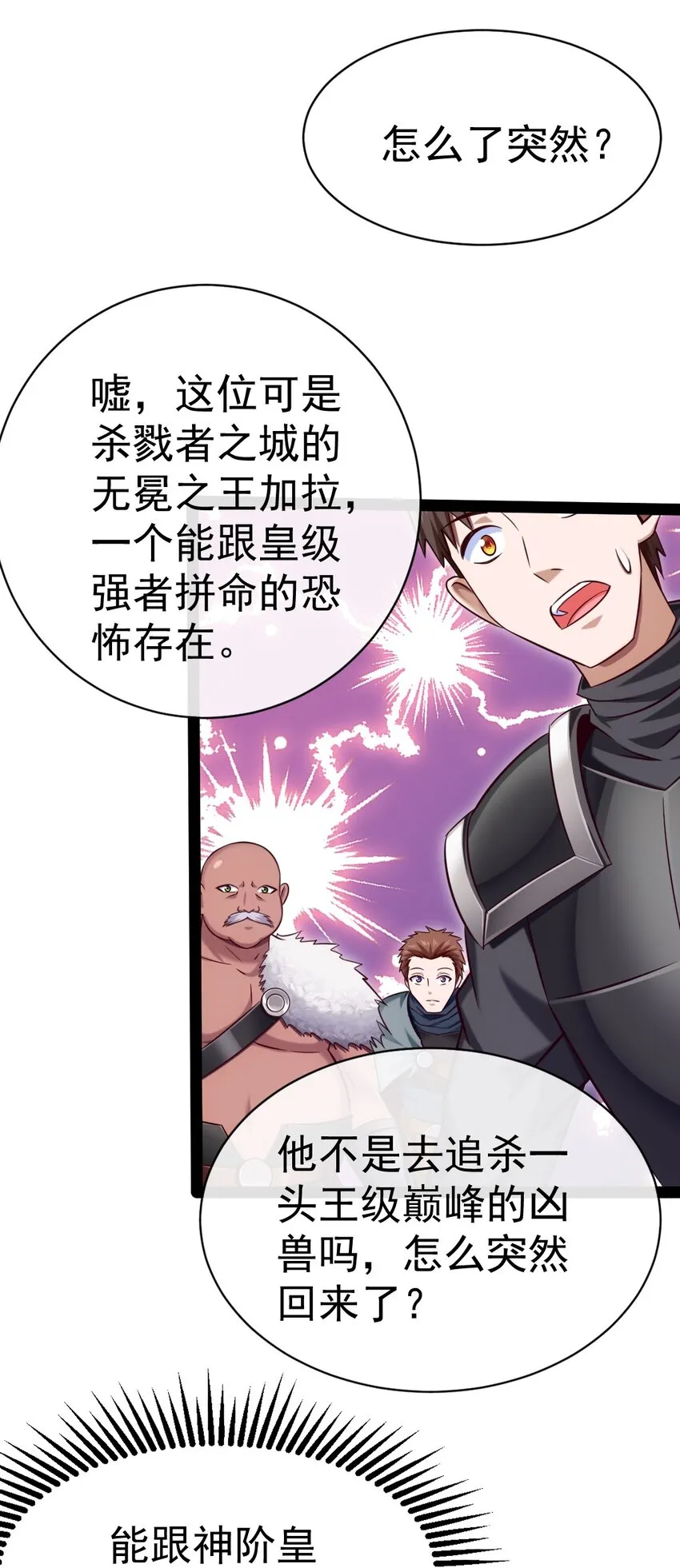 285 神秘强者 第12页