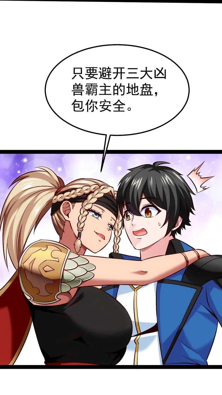 286 三大凶兽 第4页