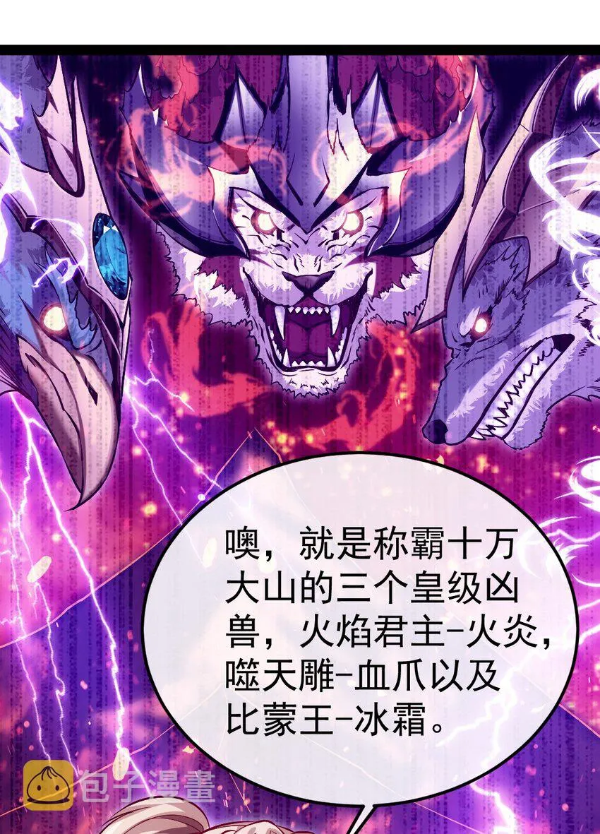 286 三大凶兽 第6页
