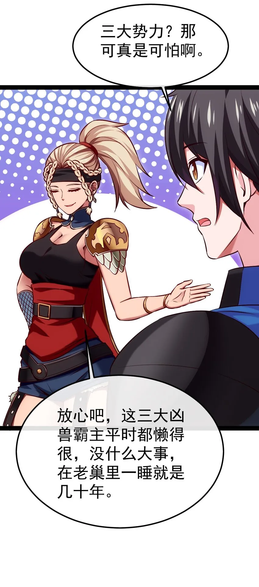 286 三大凶兽 第8页