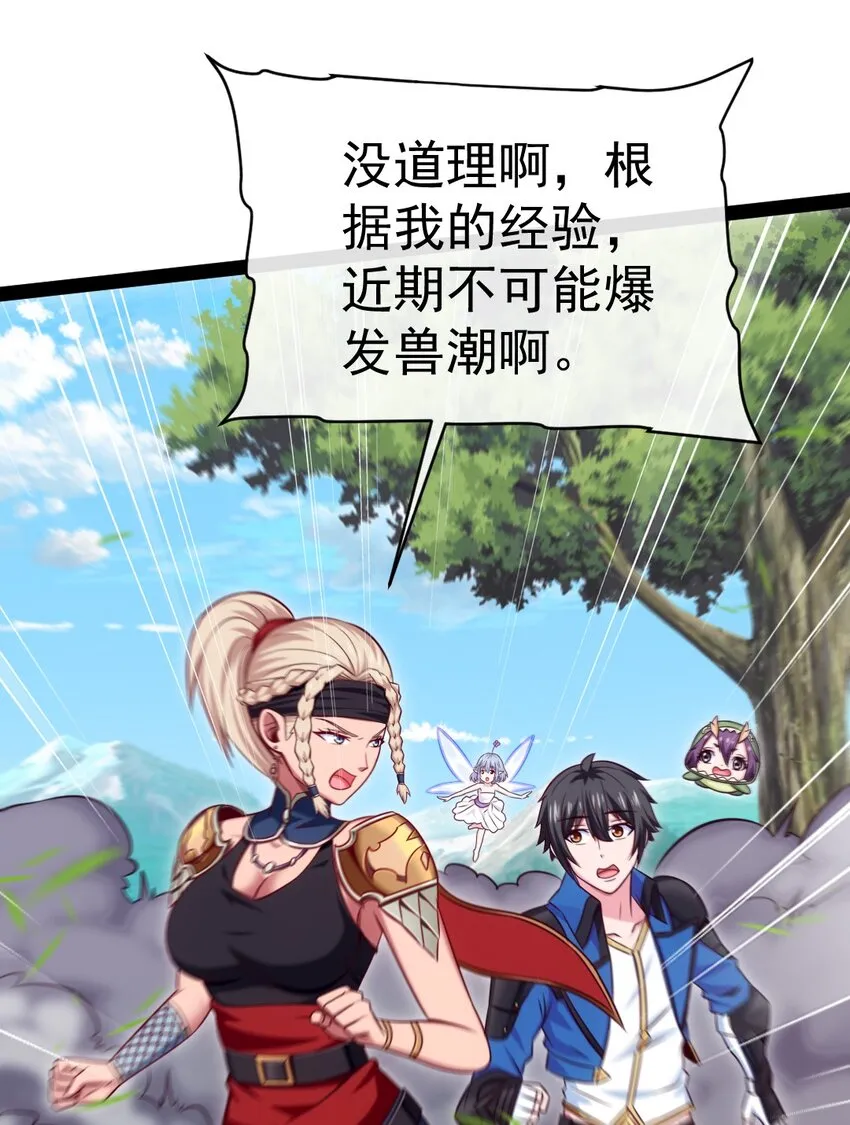 286 三大凶兽 第14页