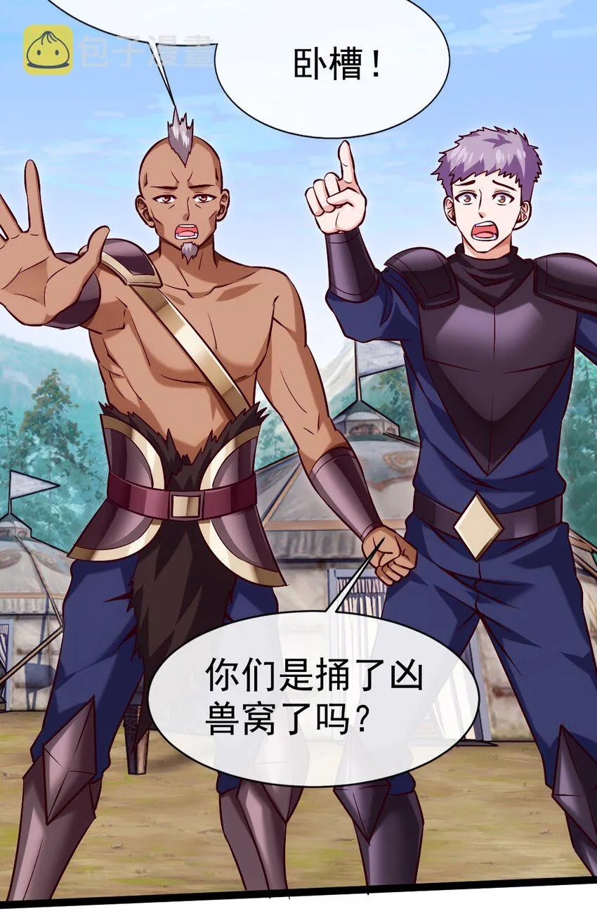 286 三大凶兽 第35页