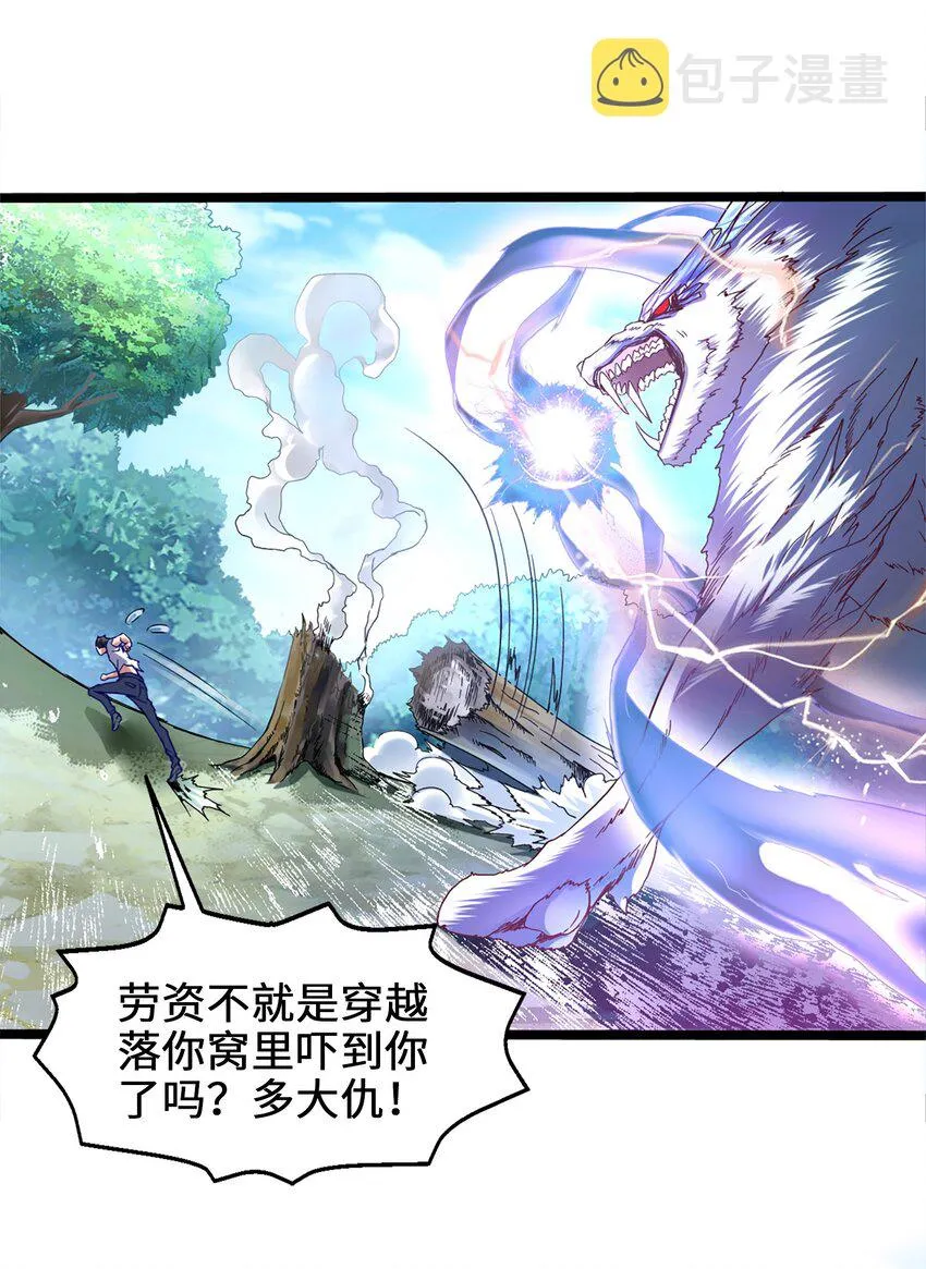 001 穿越异界 第28页
