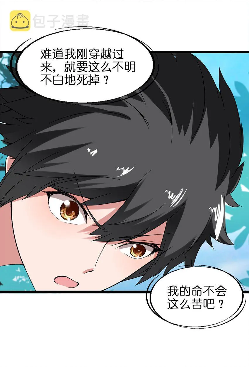 001 穿越异界 第31页