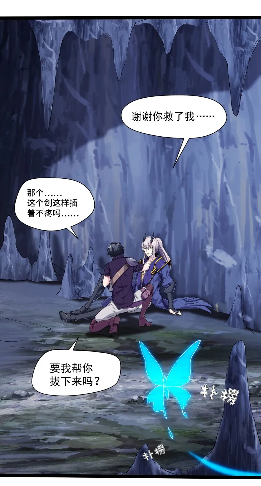 006 你也是穿越的？！ 第10页